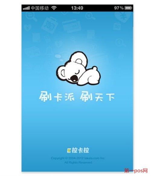 拉卡拉pos機(jī)注冊界面